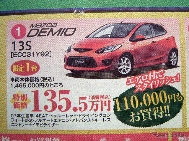 【成人の値引き情報】この価格でコンパクトカーを購入できる!!