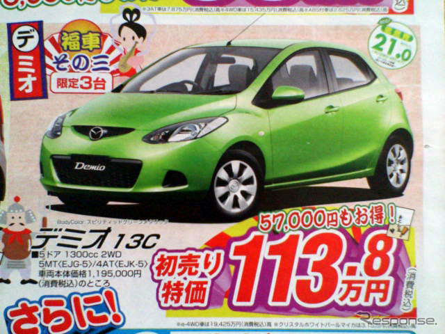 【成人の値引き情報】この価格でコンパクトカーを購入できる!!