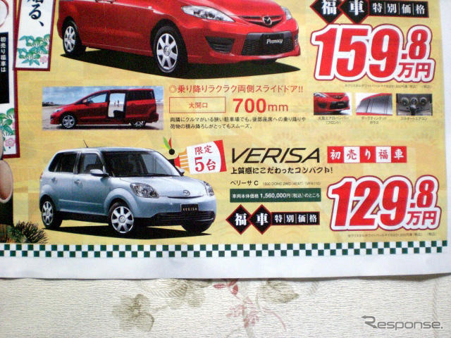 【成人の値引き情報】この価格でコンパクトカーを購入できる!!