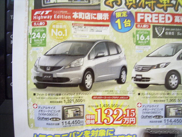 【成人の値引き情報】この価格でコンパクトカーを購入できる!!