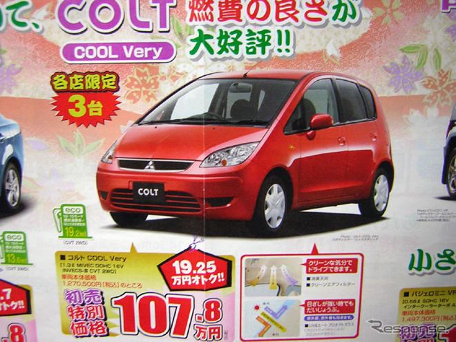 【成人の値引き情報】この価格でコンパクトカーを購入できる!!