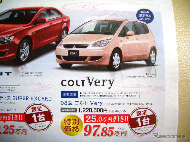 【成人の値引き情報】この価格でコンパクトカーを購入できる!!