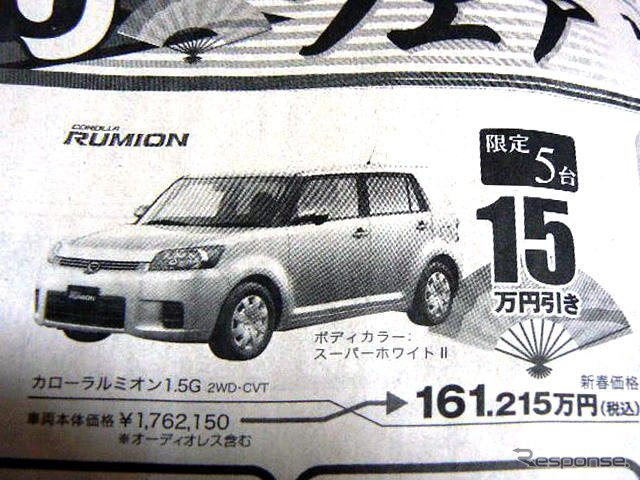 【成人の値引き情報】この価格でコンパクトカーを購入できる!!