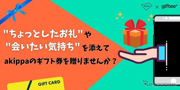 akippa eギフト
