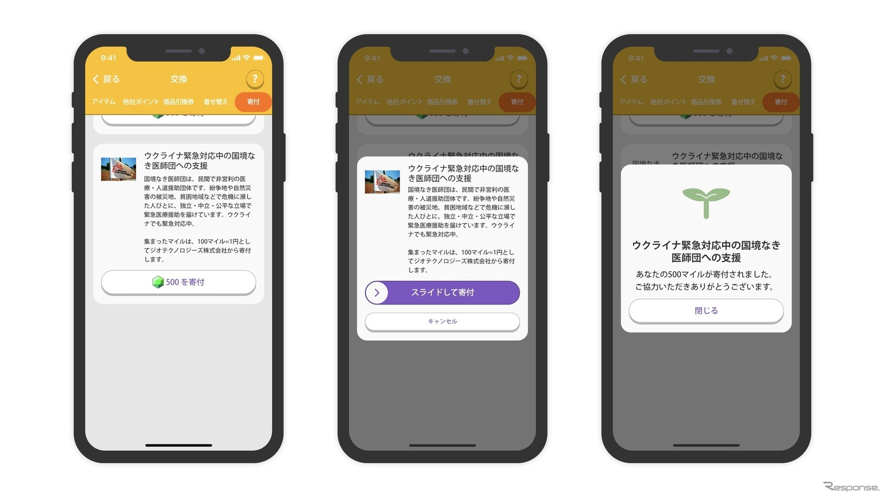 トリマ画面寄付イメージ