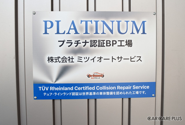 “修理はディーラーに出せば安心”はもう古い？　これからはユーザーが整備工場を選ぶ時代に…大阪府門真市　ミツイオートサービスの取り組み