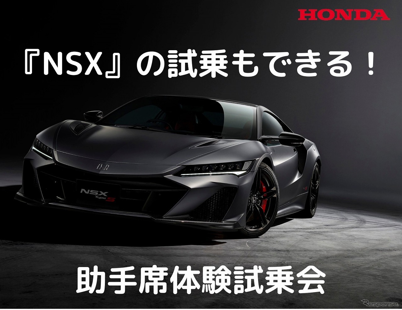 NSXの助手席同乗体験