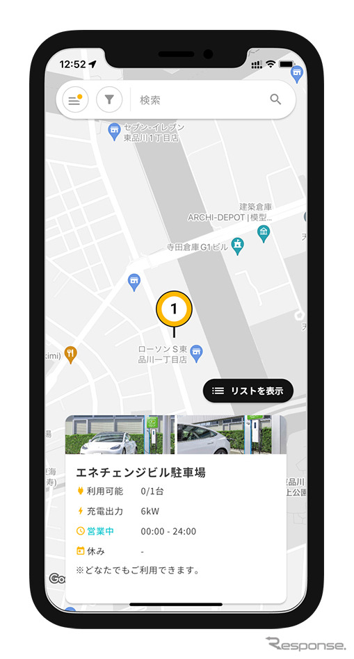 エネチェンジEV充電アプリ