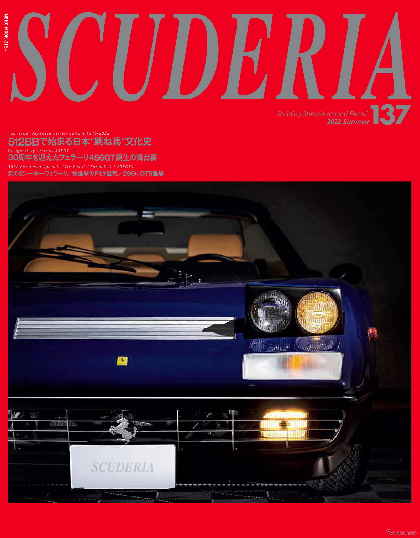 スクーデリア No.137