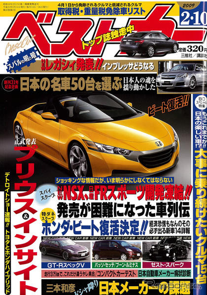 開発中止の嵐！ それでも出る新型車---日産、ホンダ、三菱