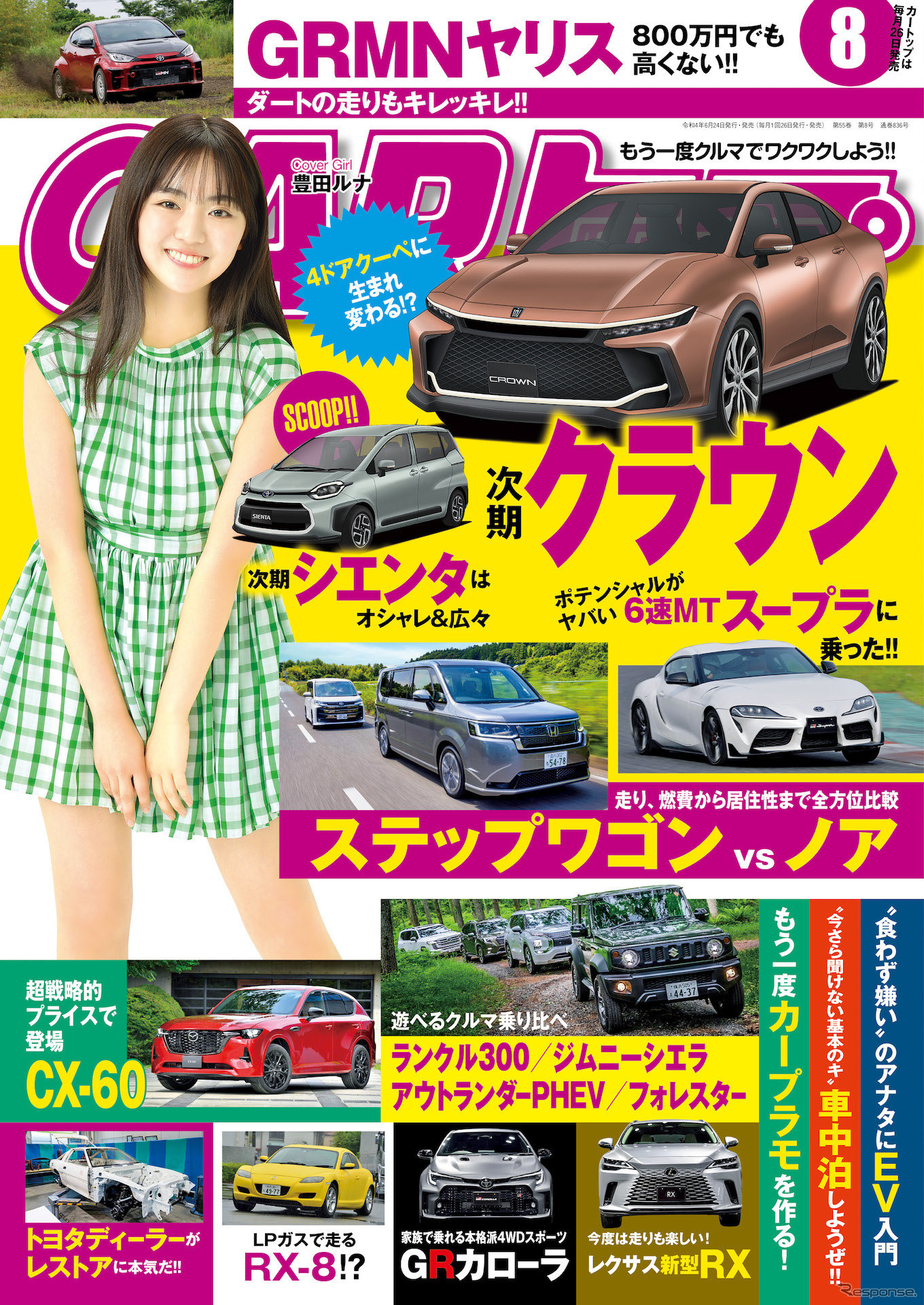 『CARトップ』8月号