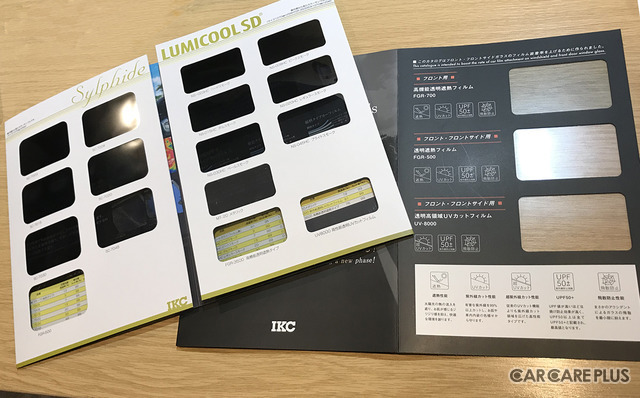 【フィルム特集】アイケーシー／フロントガラスへのフィルム施工を啓蒙