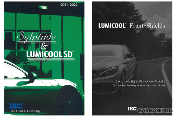 （左）今年のIKCカーフィルム総合カタログ（右）フロントガラスへのフィルム施工を啓蒙するために製作したカタログ「LUMICOOL　Front Shields」