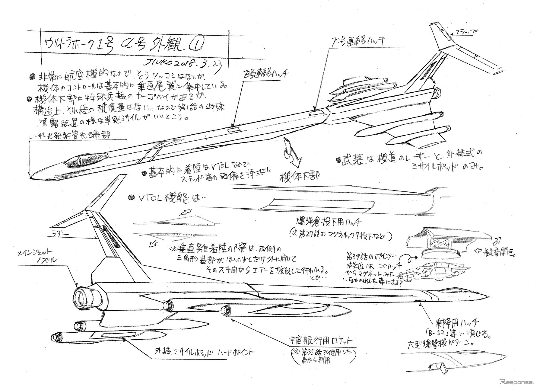 週刊『ウルトラホーク1号』