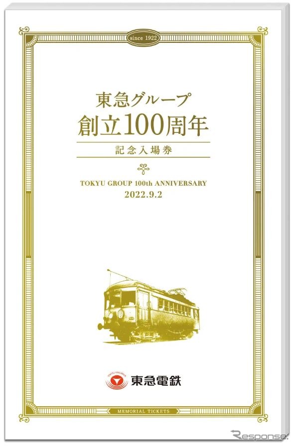 特製台紙の表紙には目黒蒲田電鉄の開業時に登場したデハ1形のイラストが入る。