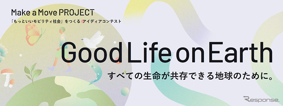 Good Life on Earth ～すべての生命が共存できる地球のために