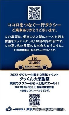 ココロをつなぐ一行タクシー 人と街にエール!! 乗客に進呈される記念カード