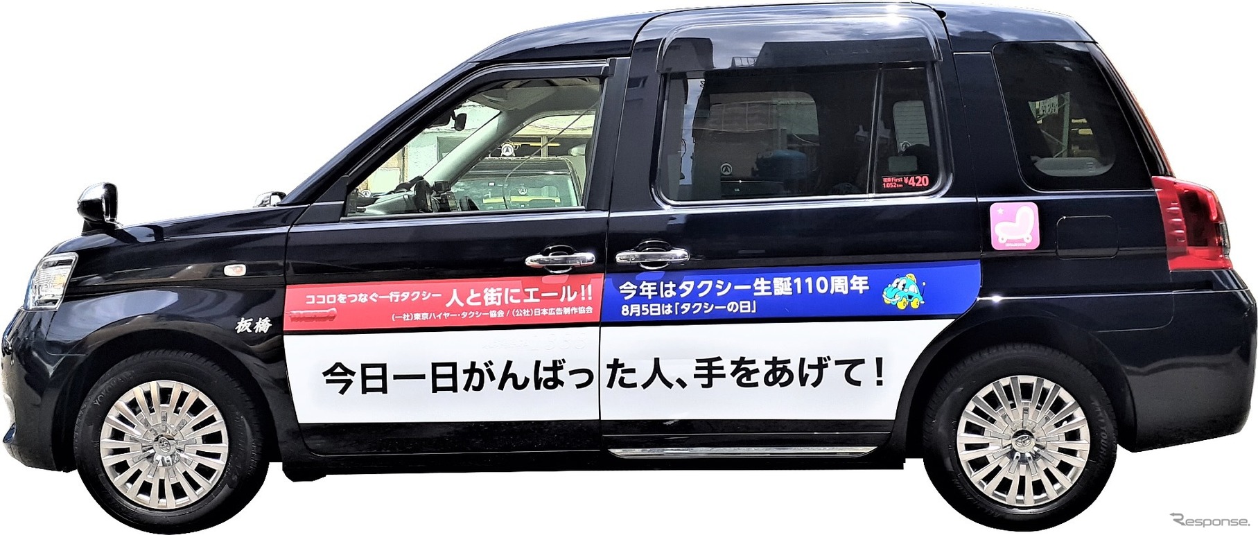 ココロをつなぐ一行タクシー 人と街にエール!!
