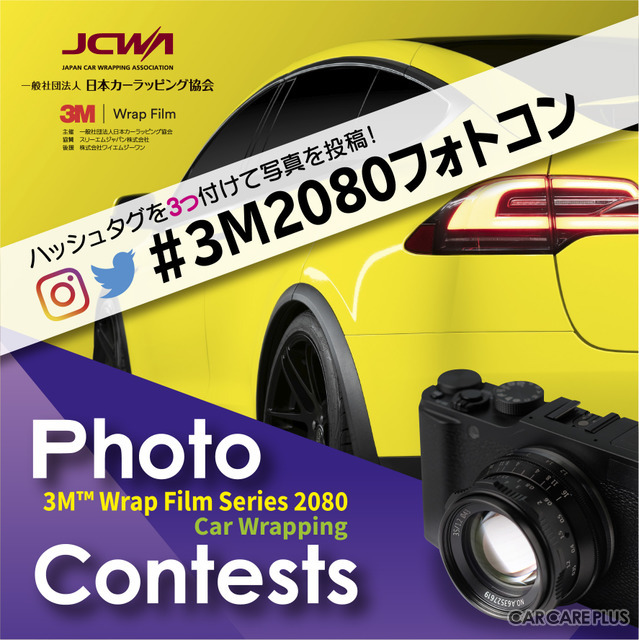 昨年に続き今年も開催！「第2回 2022カーラッピングフォトコンテスト」作品募集中