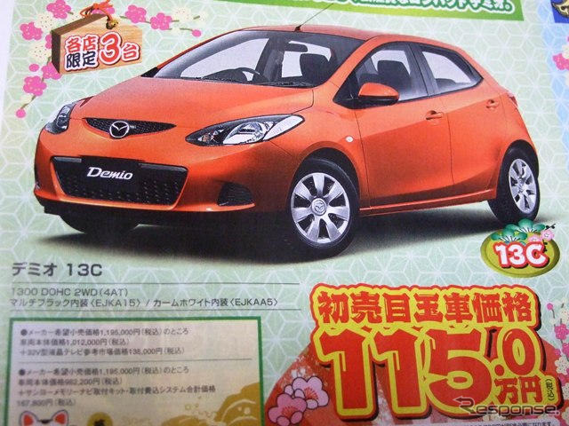 【新車値引き情報】小さな車に大きなお得…コンパクト＆軽