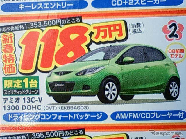 【新車値引き情報】小さな車に大きなお得…コンパクト＆軽