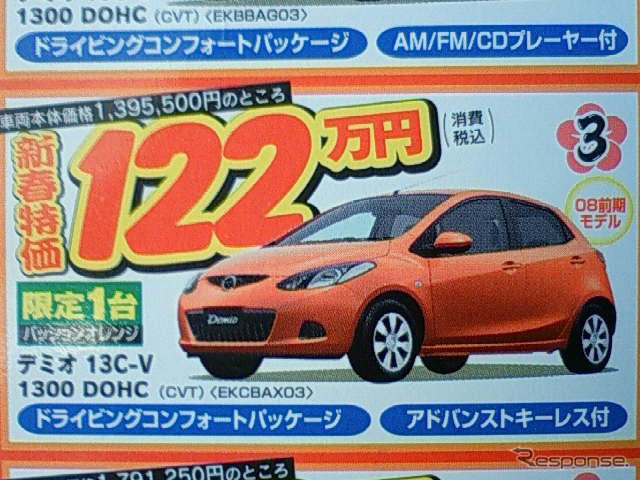 【新車値引き情報】小さな車に大きなお得…コンパクト＆軽