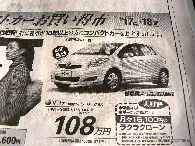 【新車値引き情報】小さな車に大きなお得…コンパクト＆軽