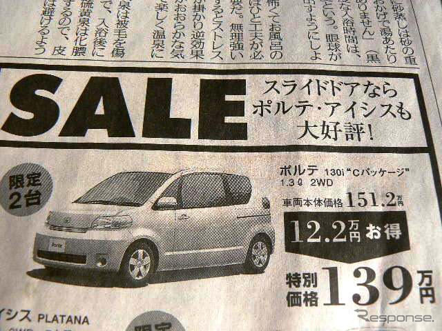 【新車値引き情報】小さな車に大きなお得…コンパクト＆軽