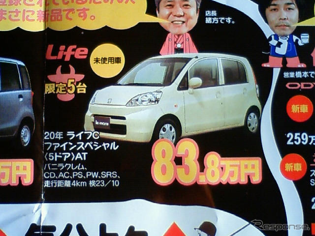 【新車値引き情報】小さな車に大きなお得…コンパクト＆軽