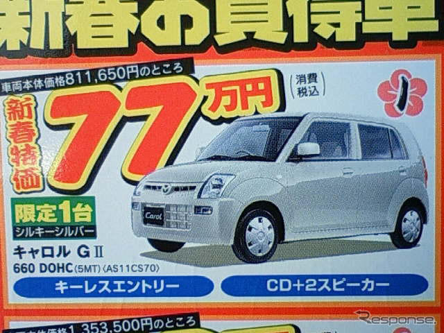 【新車値引き情報】小さな車に大きなお得…コンパクト＆軽