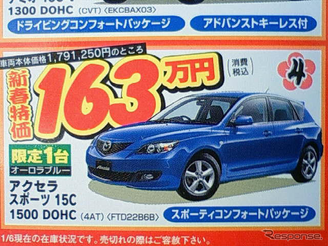【新車値引き情報】このプライスでセダン、スポーツ、スペシャリティ!!
