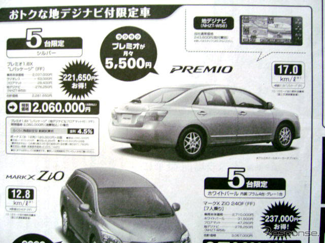 【新車値引き情報】このプライスでセダン、スポーツ、スペシャリティ!!