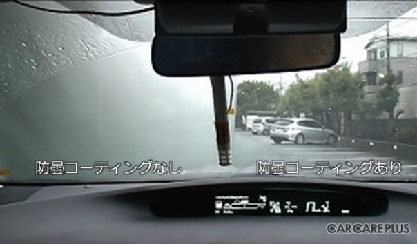 【防曇コーティングの技術】フロントガラスに防曇機能を有した特殊なゾル-ゲル膜をコーティングしクリアな視界を確保