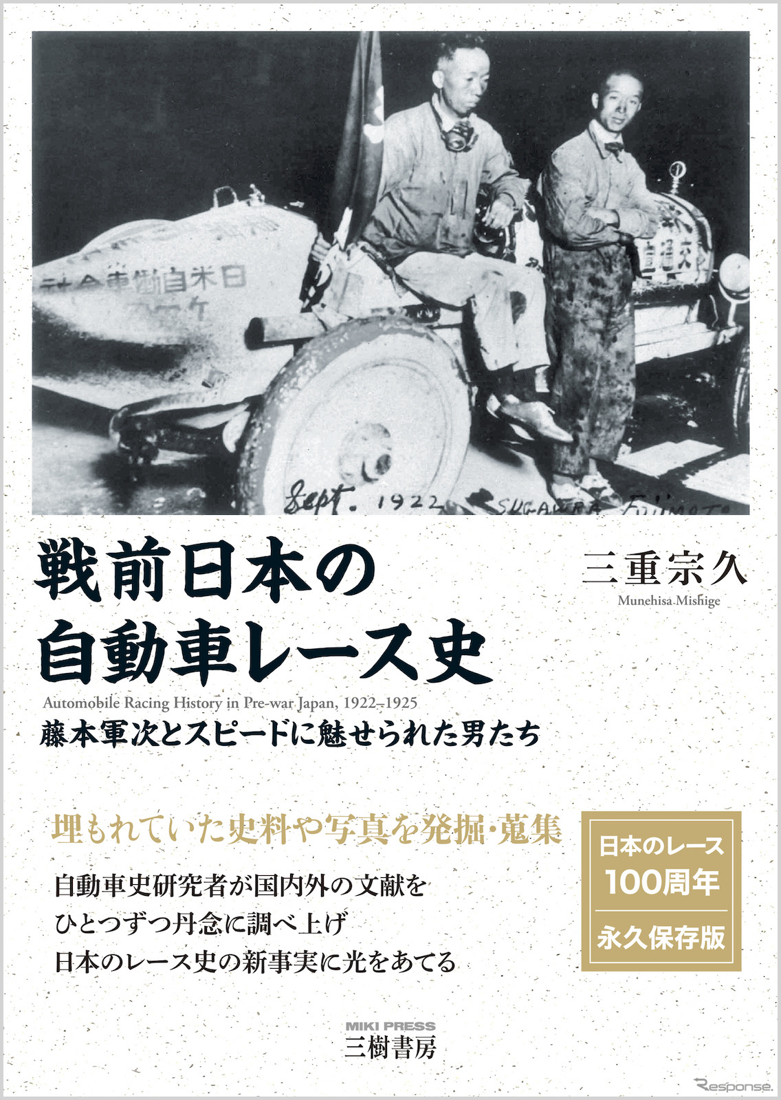 戦前日本の自動車レース史　1922（大正11年） - 1925（大正14年）