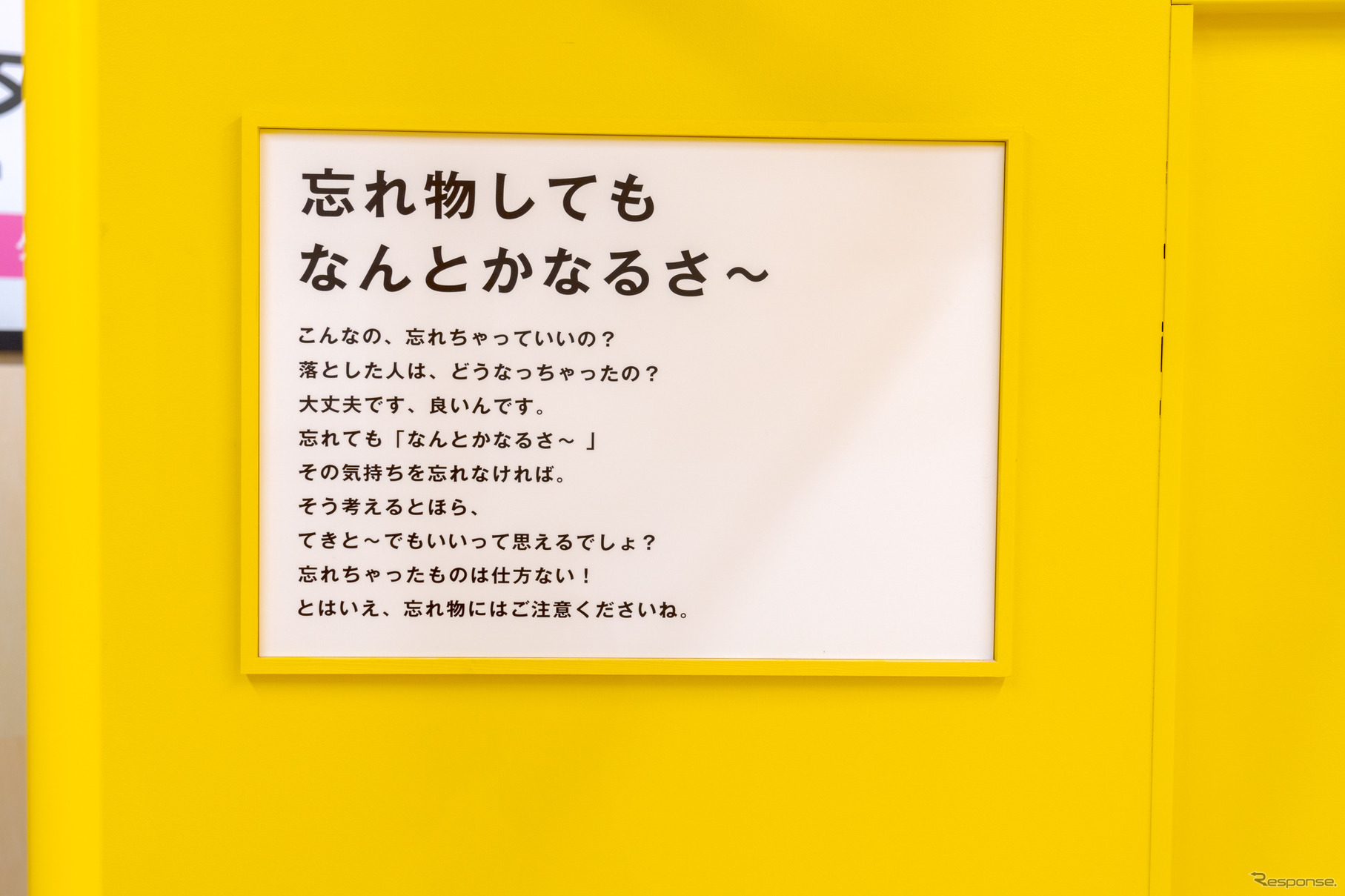 忘れ物展示エリアの注意書き。