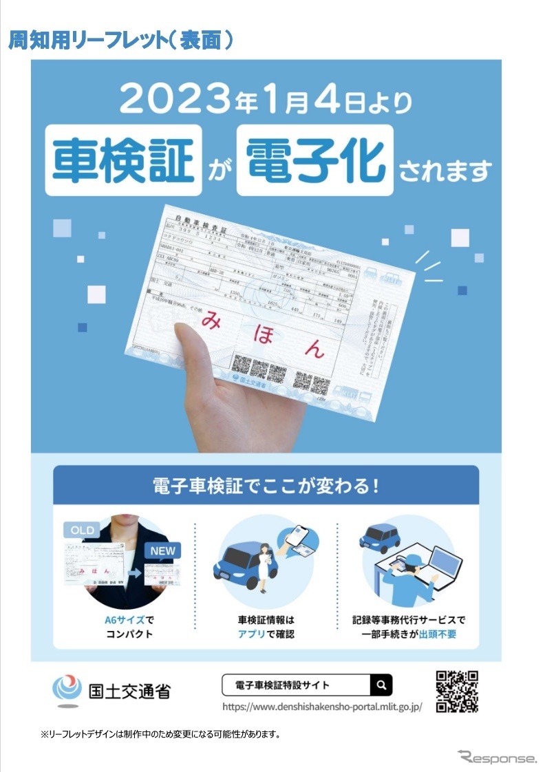 電子車検証紹介リーフレット