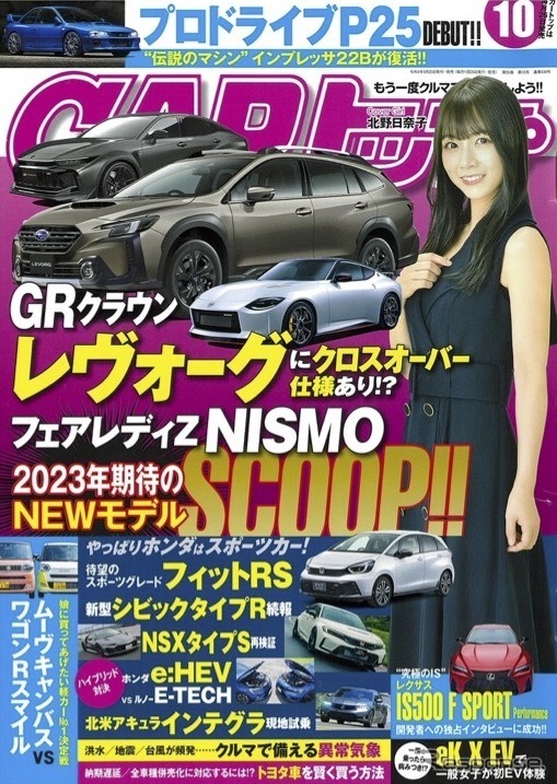 『CARトップ』10月号