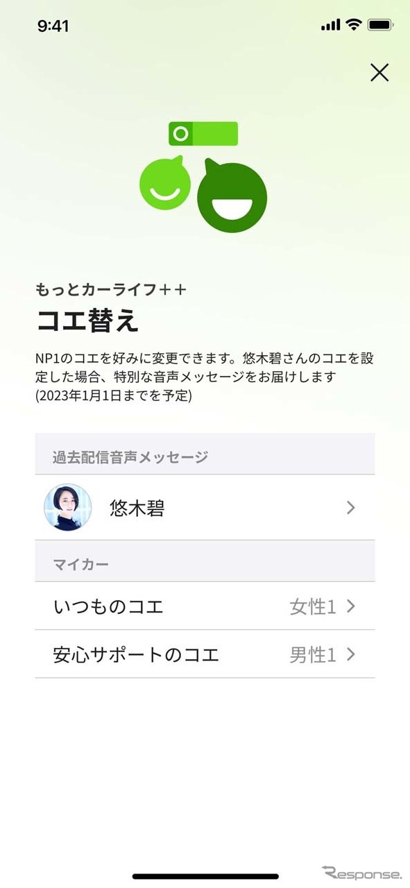 「コエ替え」のメインメニュー。このページでは過去に配信された音声メッセージをチェックできる