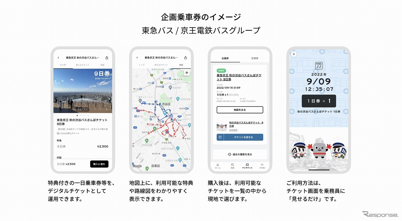 東急・京王 秋の渋谷バスさんぽチケット