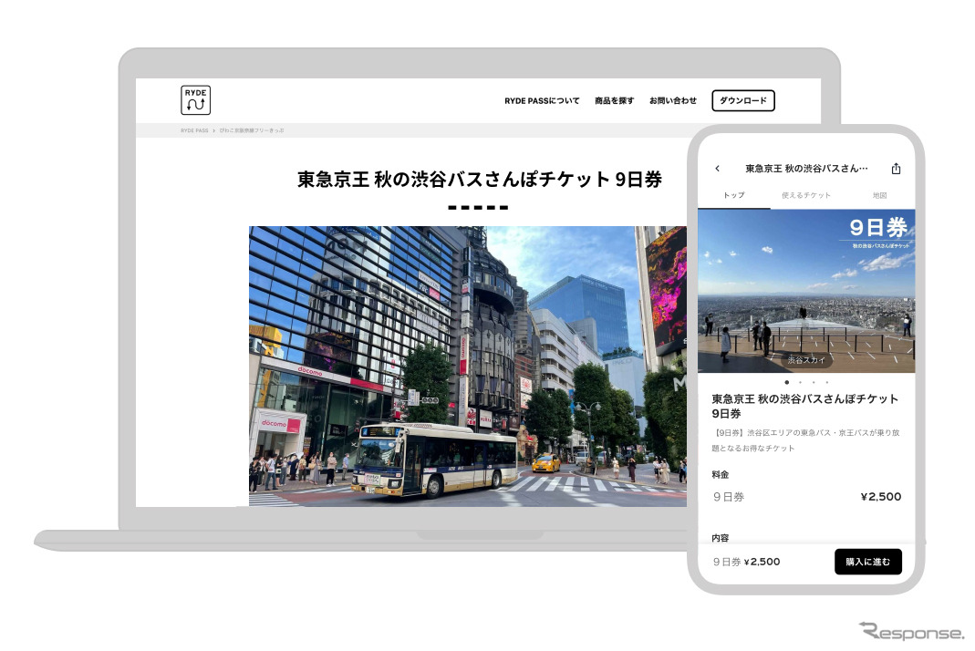 東急・京王 秋の渋谷バスさんぽチケット