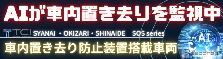 置き去り防止搭載車両ステッカー