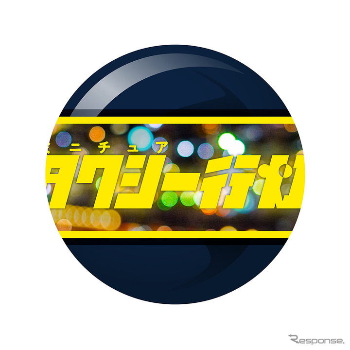 ミニチュアタクシー行灯