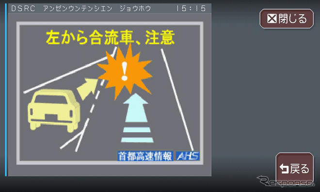 三菱、ITS大規模実証実験に実験車両3台で参加