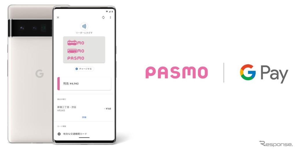 Apple Payから遅れること2年、Google PayもようやくPASMO対応に。