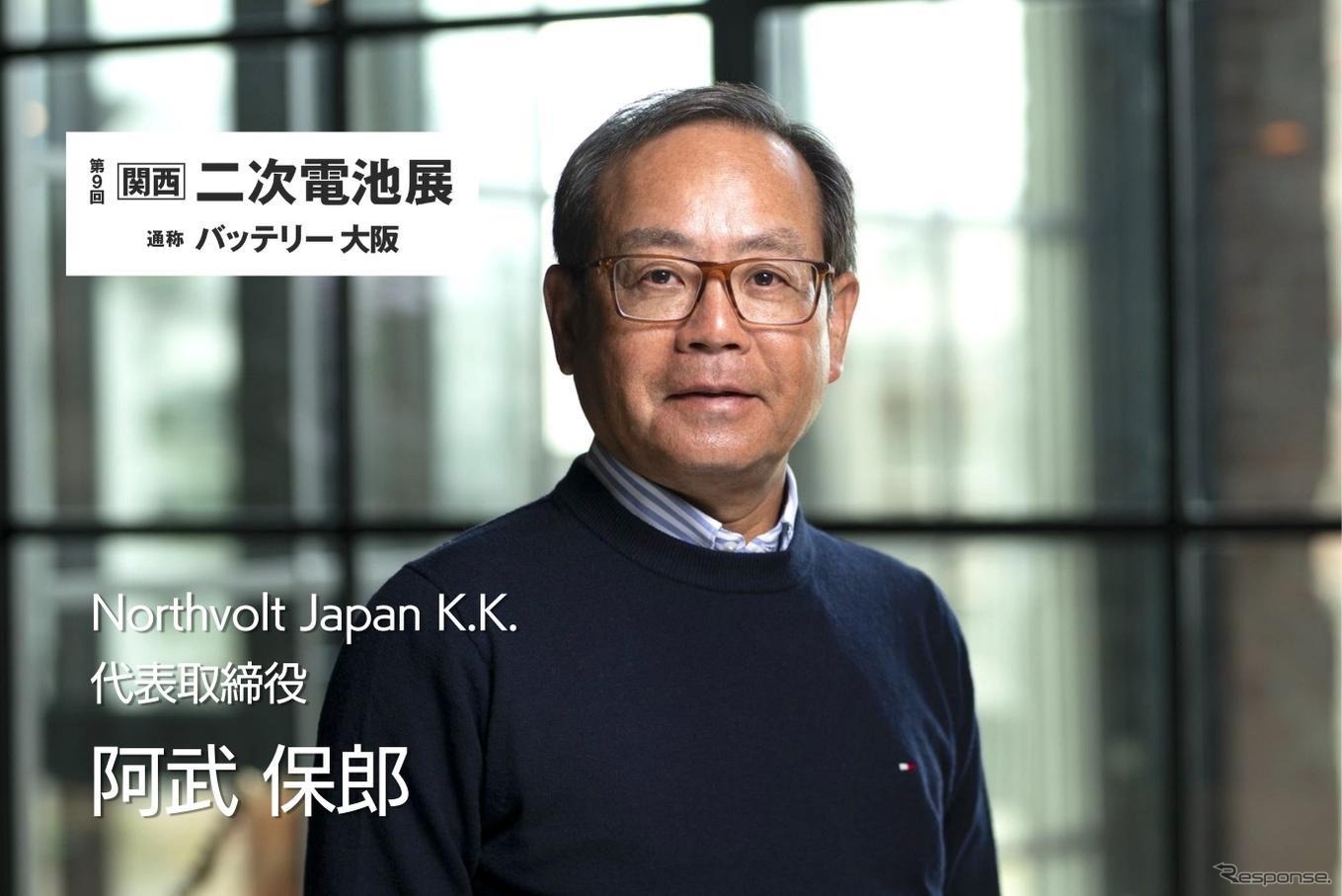Northvolt Japan K.K.代表取締役 阿武保郎氏