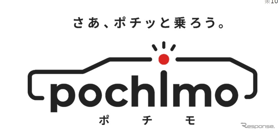 中古車リースサービス「ポチモ」を開始