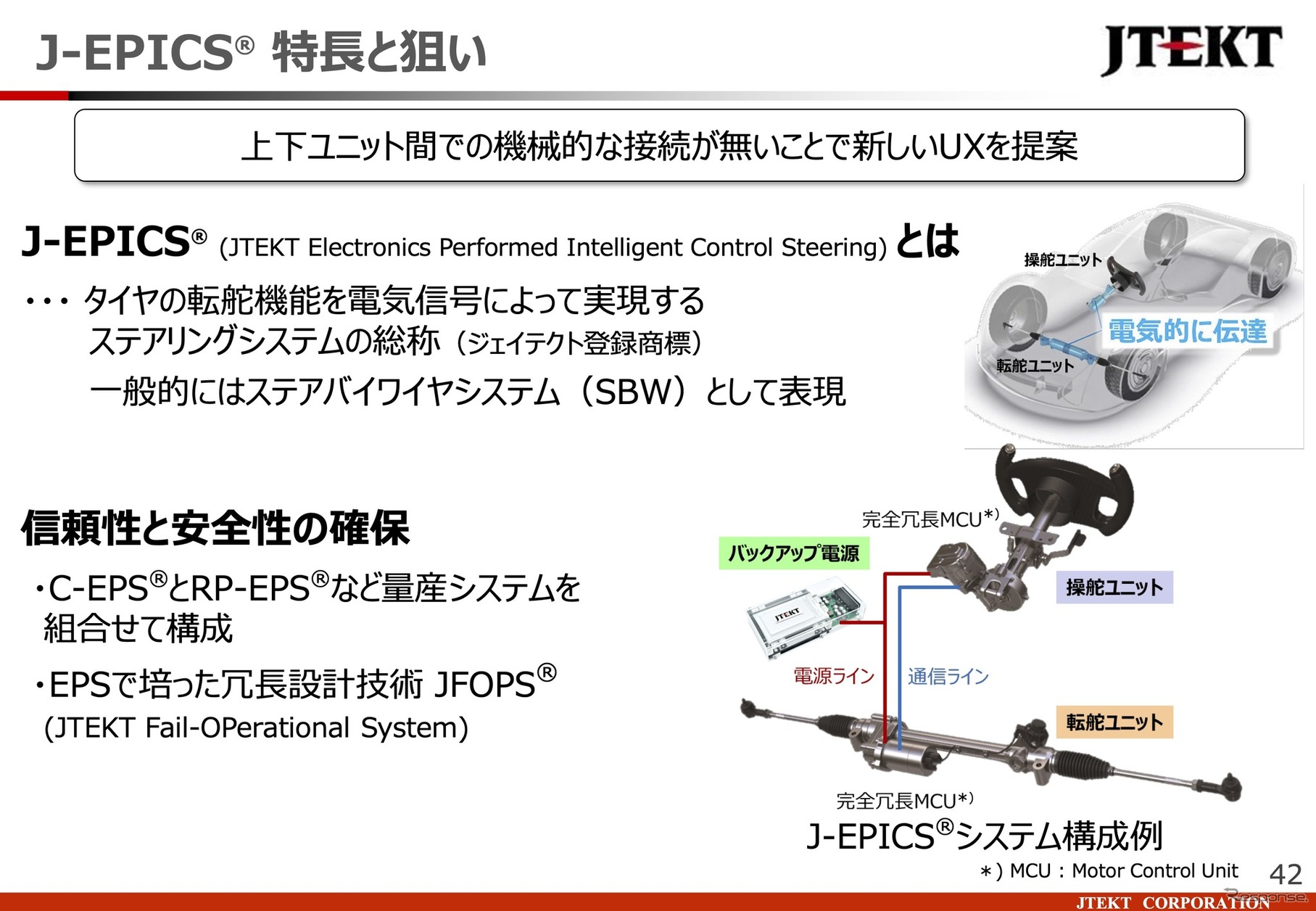 「J-EPICS」の特長と狙い
