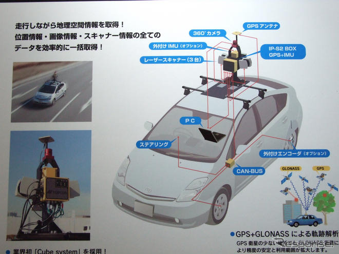 【カーエレ09】トプコンの“走る測量機”