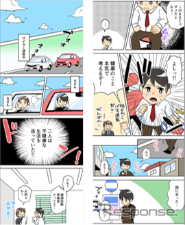 健康な未来考えバス：マンガでTwitterキャンペーン