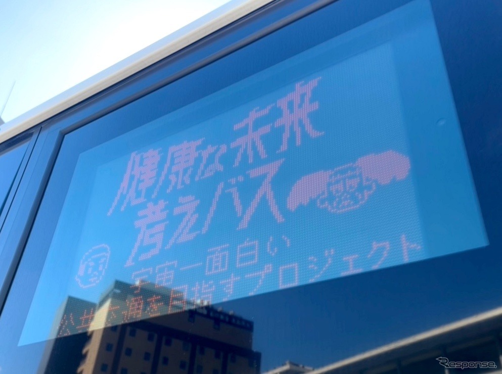 特別車両：健康な未来考えバス
